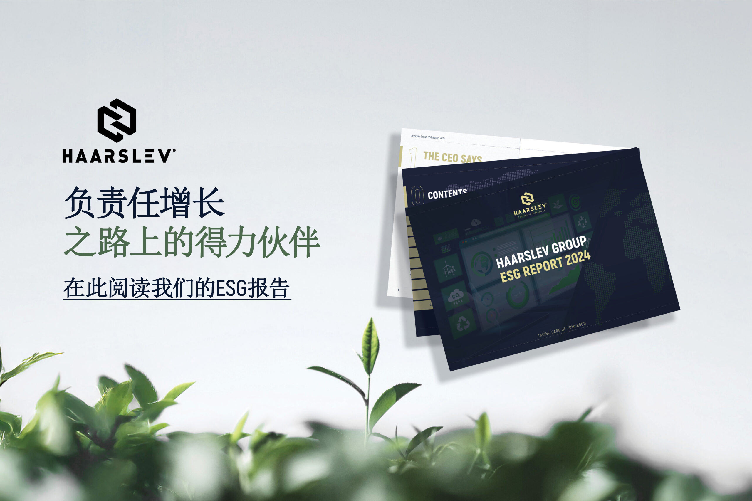 阅读2024年ESG报告